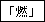 �u�R�v