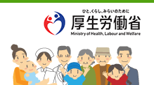 厚生労働省