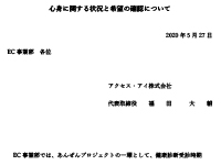 心身の健康に関する聴取事項のPDF