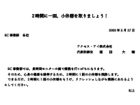 告示：小休憩の取得についてのPDF