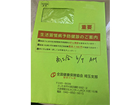 定期健康診断の実施