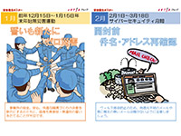 安全衛生ポスター