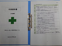 作業手順書
