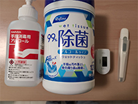 感染症対策