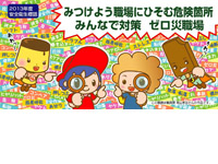 安全衛生標語