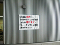 通路注意事項