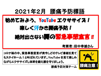 腰痛予防標語