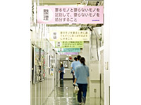 ５Ｓ活動の推進
