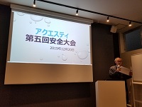 安全大会写真