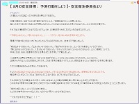 月間安全目標の掲示