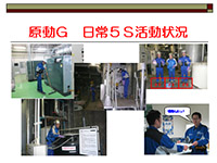 ５Ｓ活動