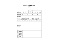 ヒヤリハット調査票