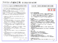 安全方針＆目標