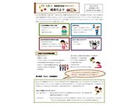 「健康だより」9月号
