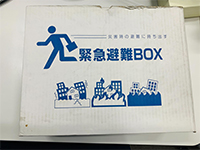 防災対策
