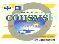 中日COHSMS（ポスター）