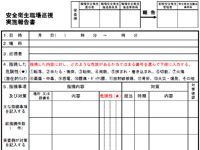 経営層の安全衛生職場巡視