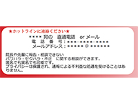 ホットライン案内
