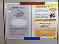 健康企業宣言