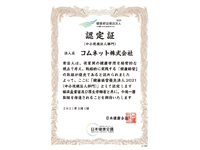 健康経営優良法人2021認定書