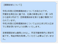 定期的な健康診断