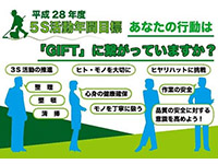 5S活動
