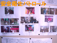 安全パトロールとヒヤリハットノートの設置