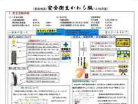 本質安全対策の推進