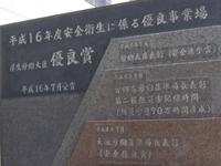 安全文化と実績