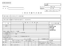 工事安全衛生計画書