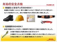 安全衛生委員会活動の活性化