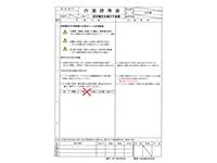 成形機安全操作手順書
