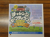 セーフティーラリー