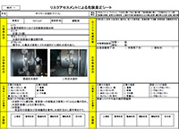 リスクアセスメント様式