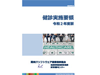 健康診断実施要領