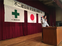 安全衛生環境大会の開催
