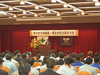 安全衛生大会
