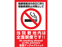 施設内全面禁煙