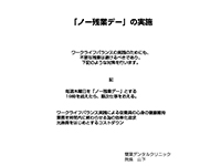 「ノー残業デー」の実施