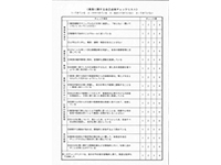 チェックシート
