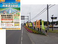 セーフティラリー北海道、交通安全街頭啓発への参加