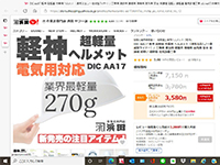 軽量ヘルメット