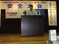 安全大会の実施