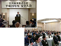 安全大会の開催