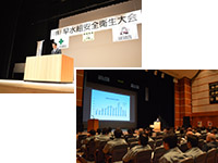 安全衛生大会