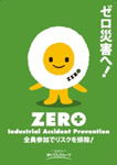 全社安全活動推進ポスター