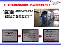 騒音障害の防止