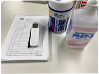 感染症対策