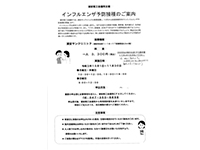 インフルエンザ予防接種のご案内