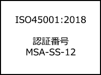 労働安全衛生マネジメントシステム